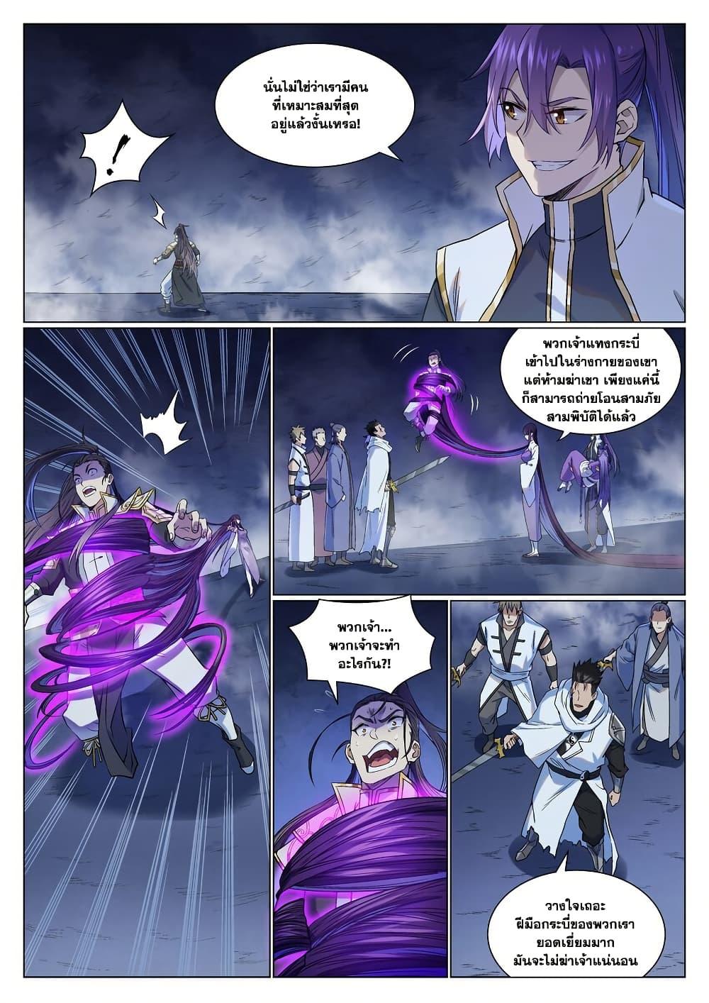 Bailian Chengshen Chap 958 - Next Chap 959