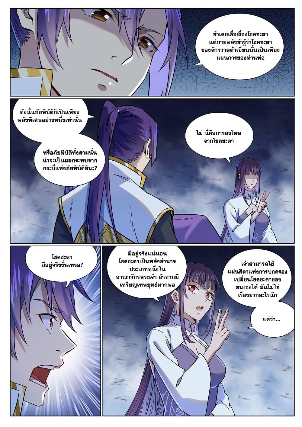 Bailian Chengshen Chap 958 - Next Chap 959