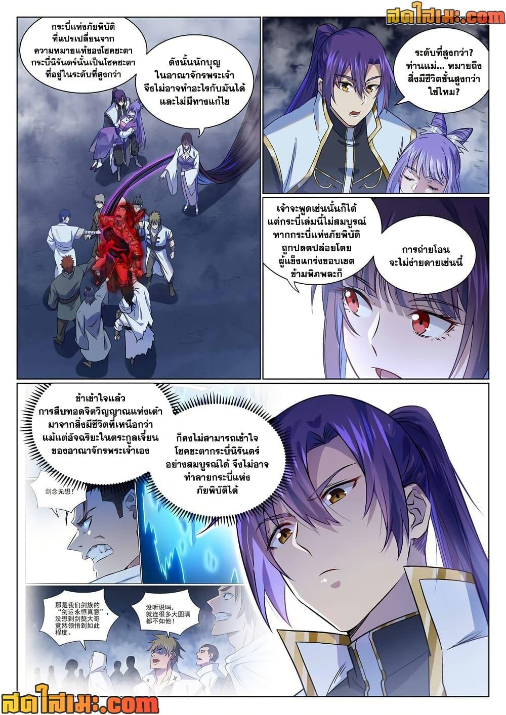 Bailian Chengshen Chap 958 - Next Chap 959