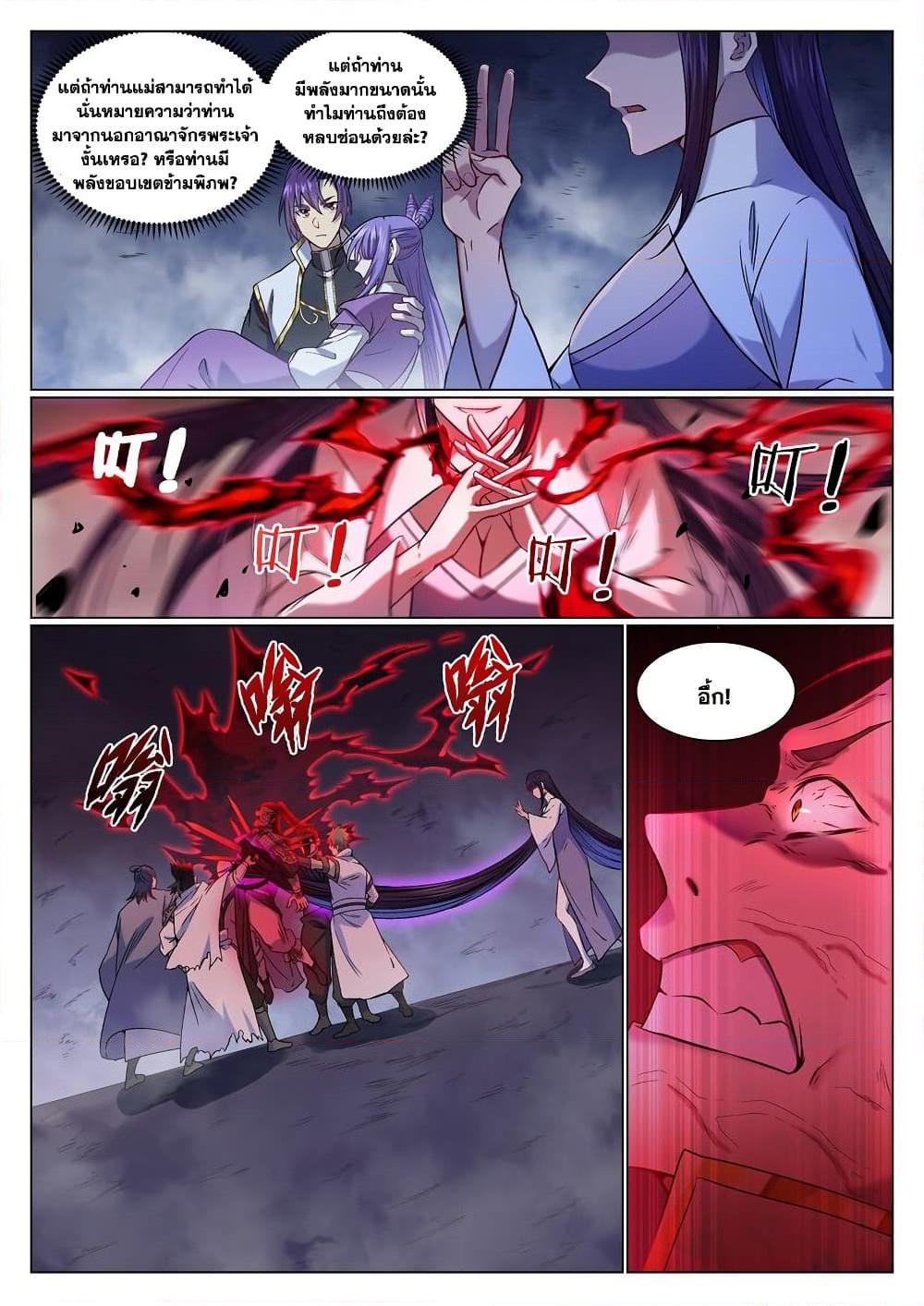 Bailian Chengshen Chap 958 - Next Chap 959
