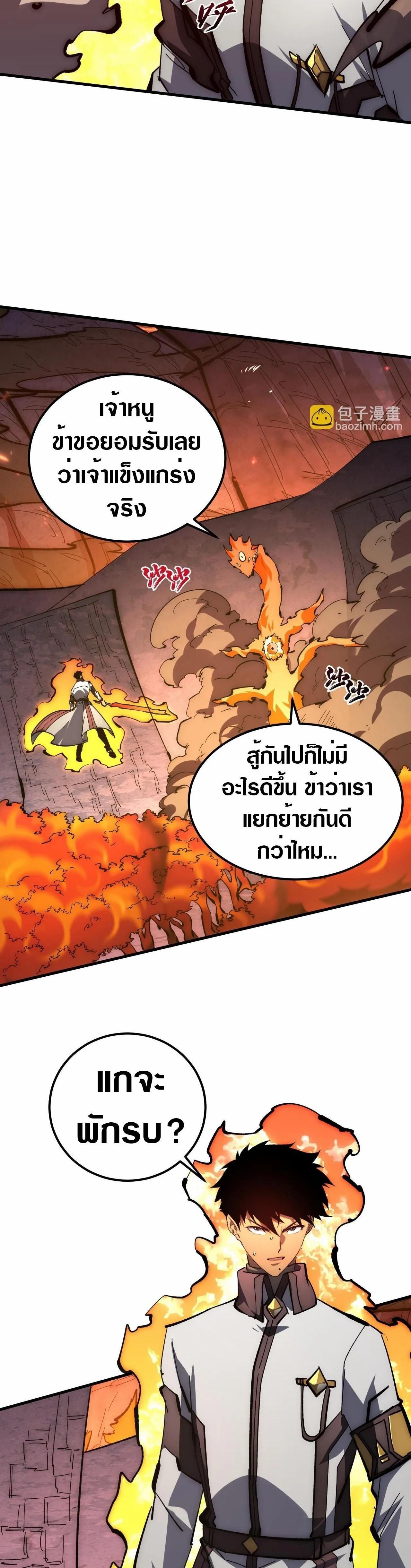 Rise From The Rubble Chap 212 - Next Chap 213