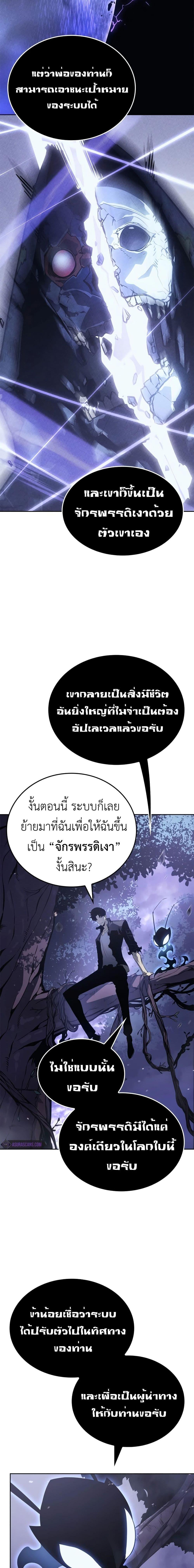 Solo Leveling : Ragnarok Chap 14 - Next Chap 15
