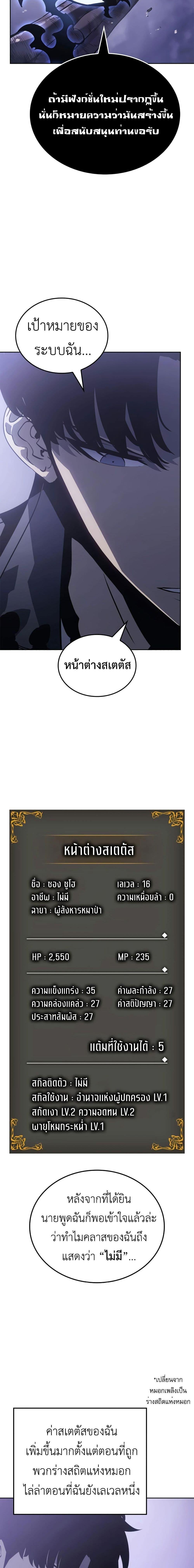 Solo Leveling : Ragnarok Chap 14 - Next Chap 15