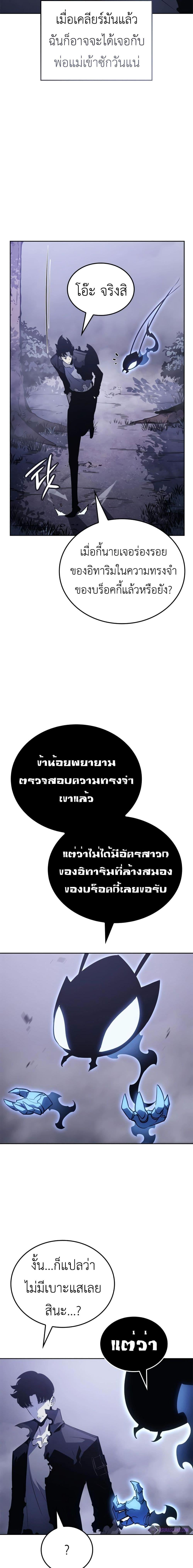 Solo Leveling : Ragnarok Chap 14 - Next Chap 15