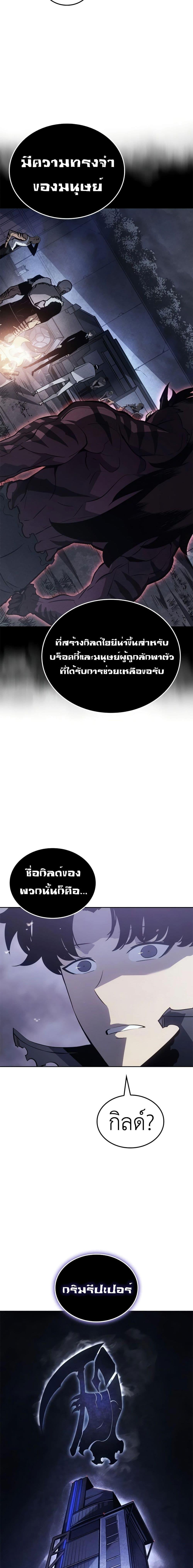 Solo Leveling : Ragnarok Chap 14 - Next Chap 15