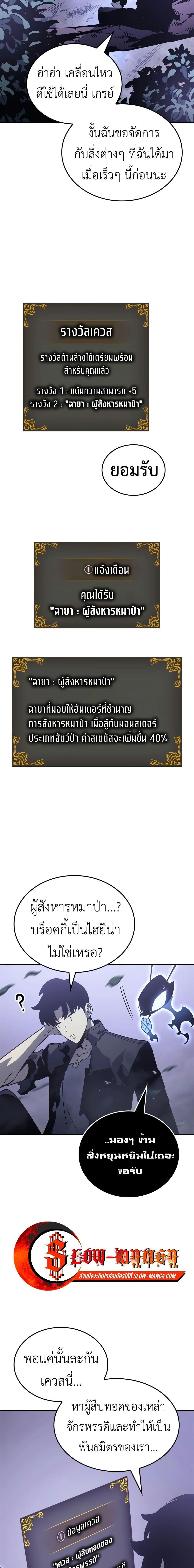 Solo Leveling : Ragnarok Chap 14 - Next Chap 15