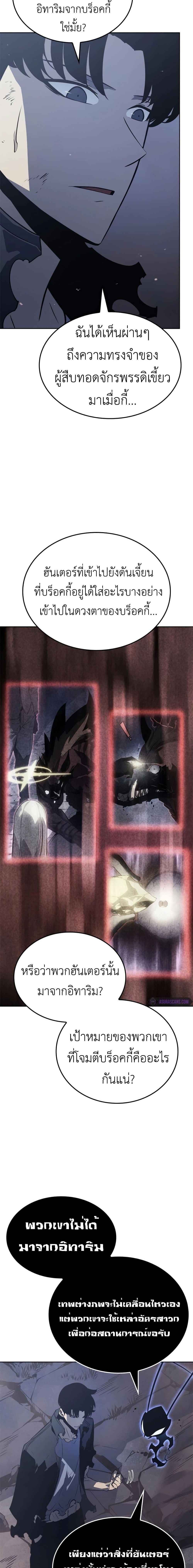Solo Leveling : Ragnarok Chap 14 - Next Chap 15