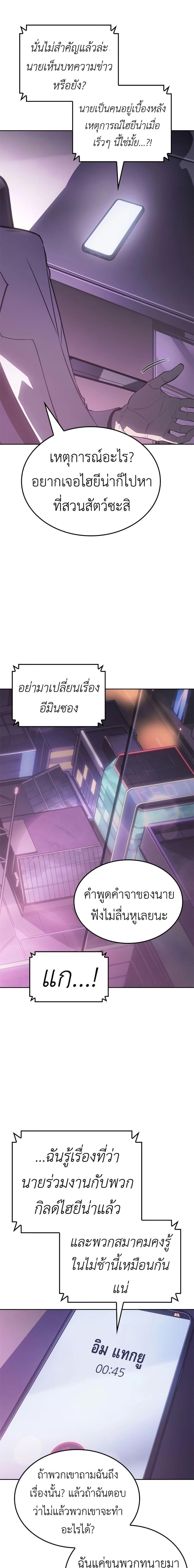 Solo Leveling : Ragnarok Chap 14 - Next Chap 15