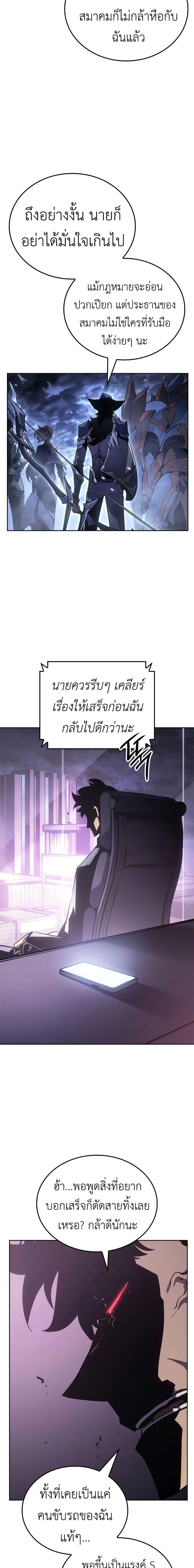 Solo Leveling : Ragnarok Chap 14 - Next Chap 15