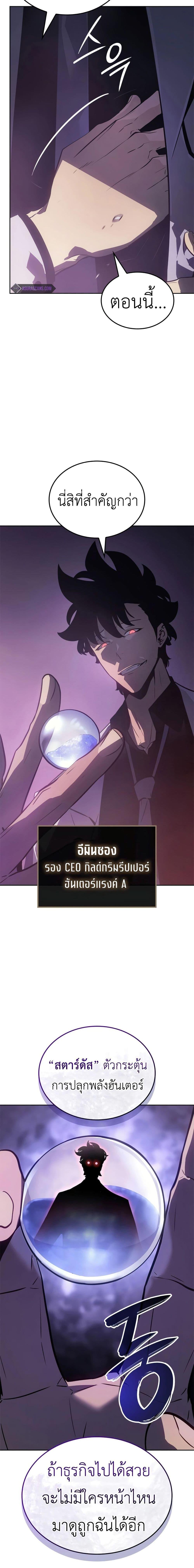 Solo Leveling : Ragnarok Chap 14 - Next Chap 15