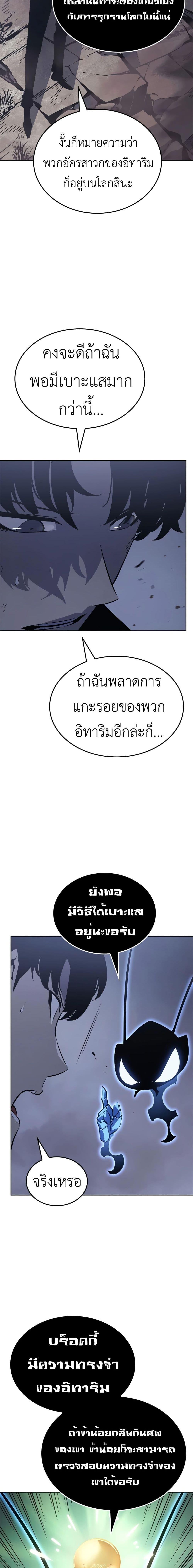 Solo Leveling : Ragnarok Chap 14 - Next Chap 15