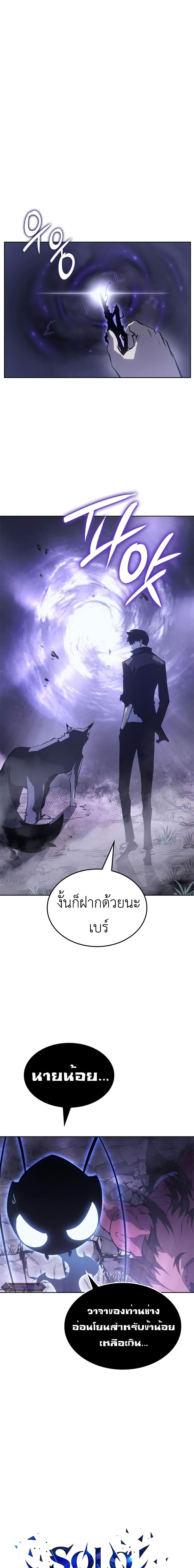 Solo Leveling : Ragnarok Chap 14 - Next Chap 15