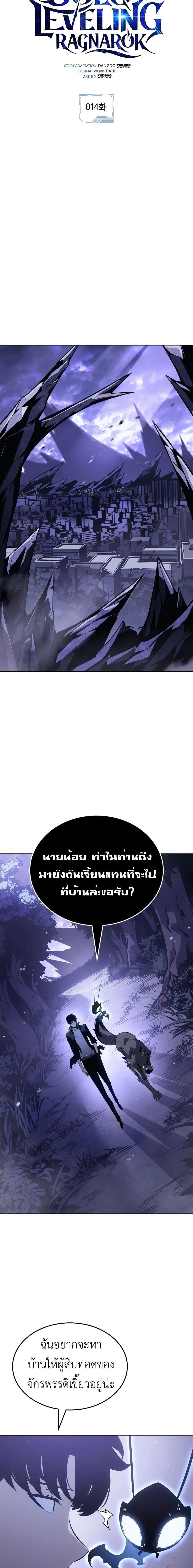 Solo Leveling : Ragnarok Chap 14 - Next Chap 15