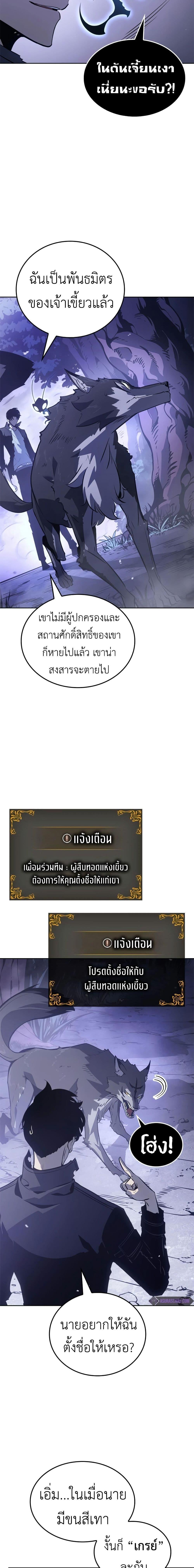 Solo Leveling : Ragnarok Chap 14 - Next Chap 15