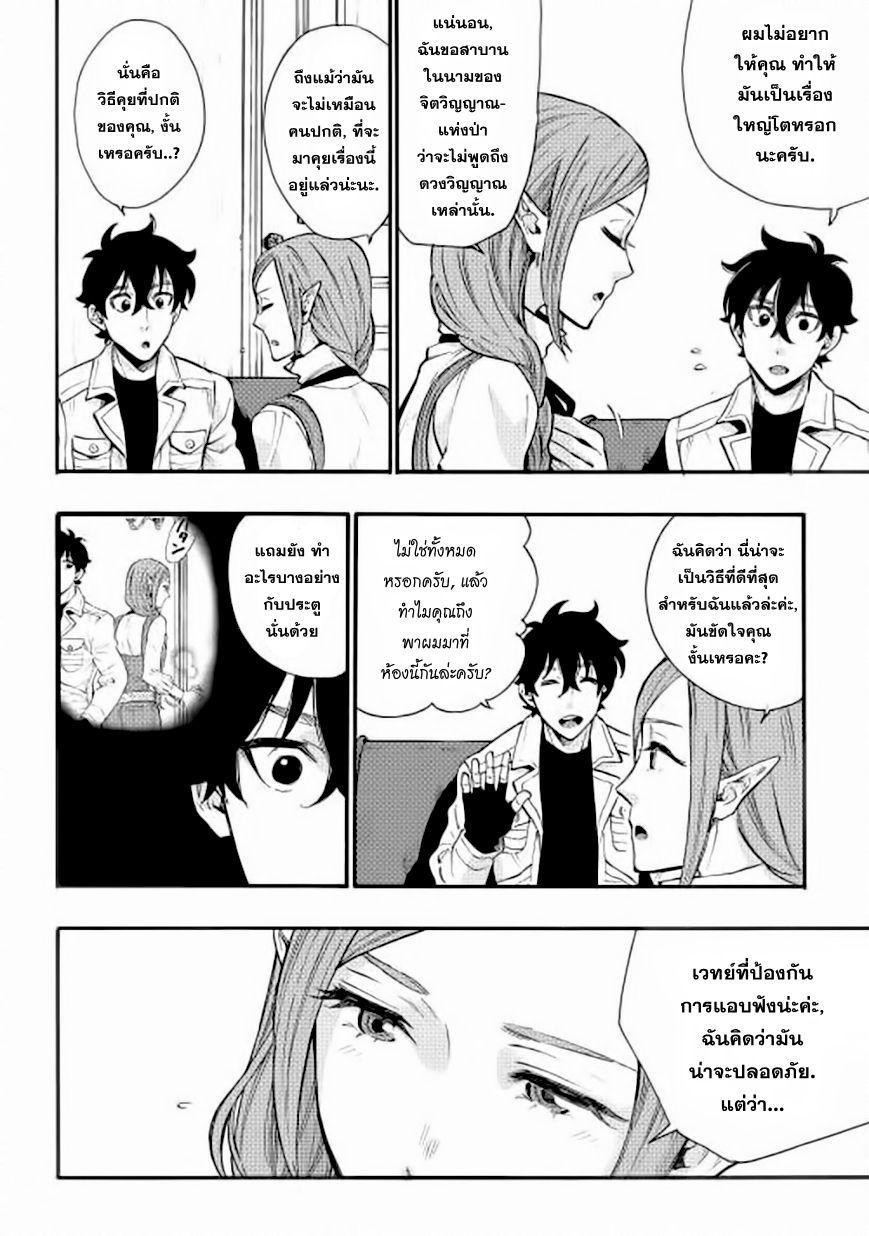 The New Gate Chap 5 - Next Chap 6