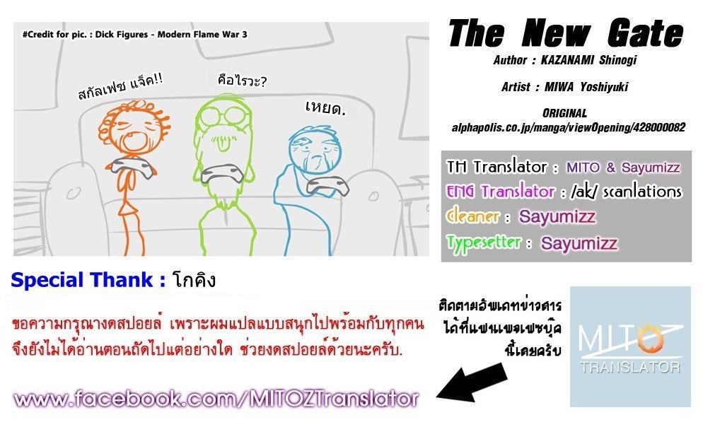 The New Gate Chap 5 - Next Chap 6