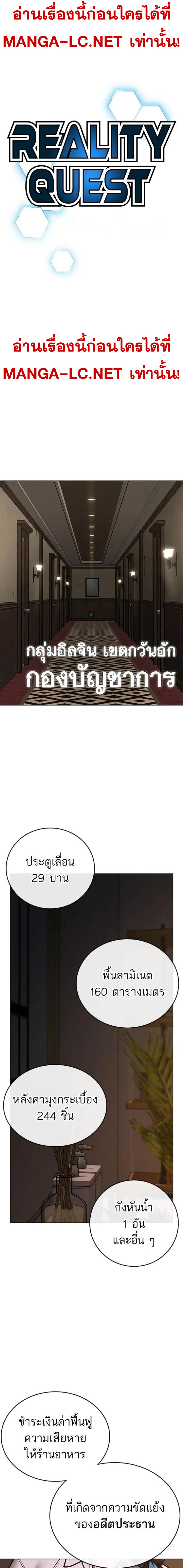 Reality Quest Chap 131 - Next Chap 132