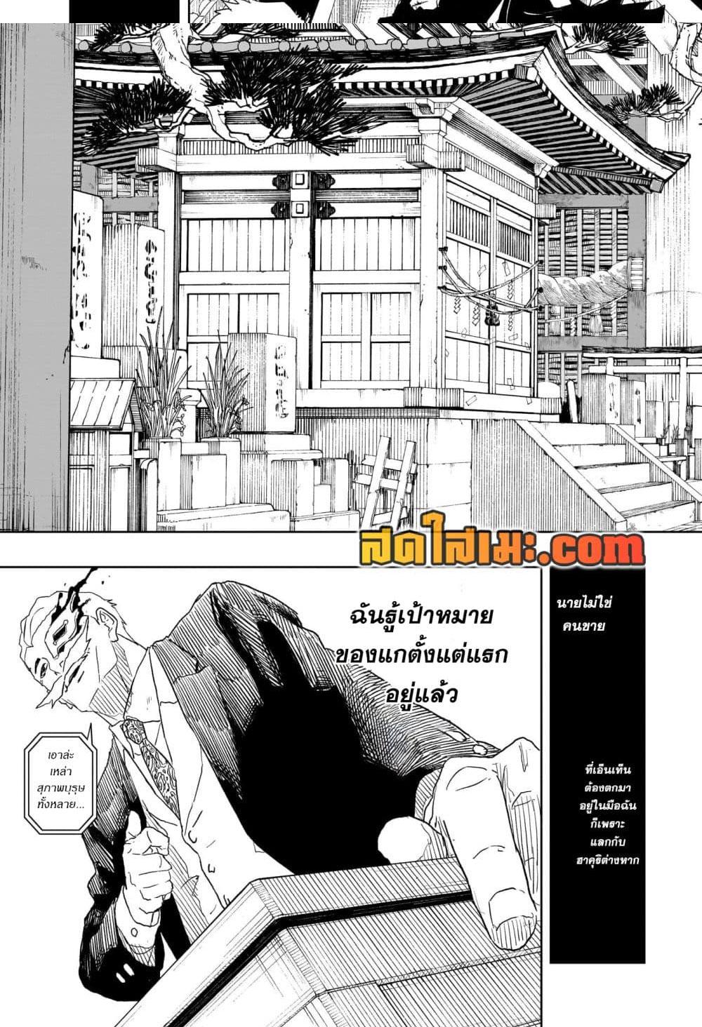 Kagurabachi Chap 28 - Next Chap 29