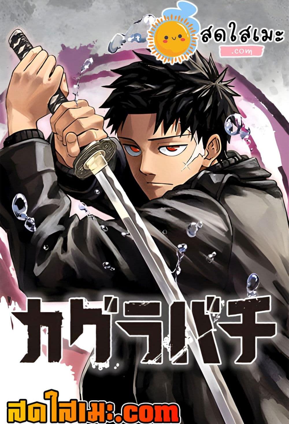 Kagurabachi Chap 28 - Next Chap 29