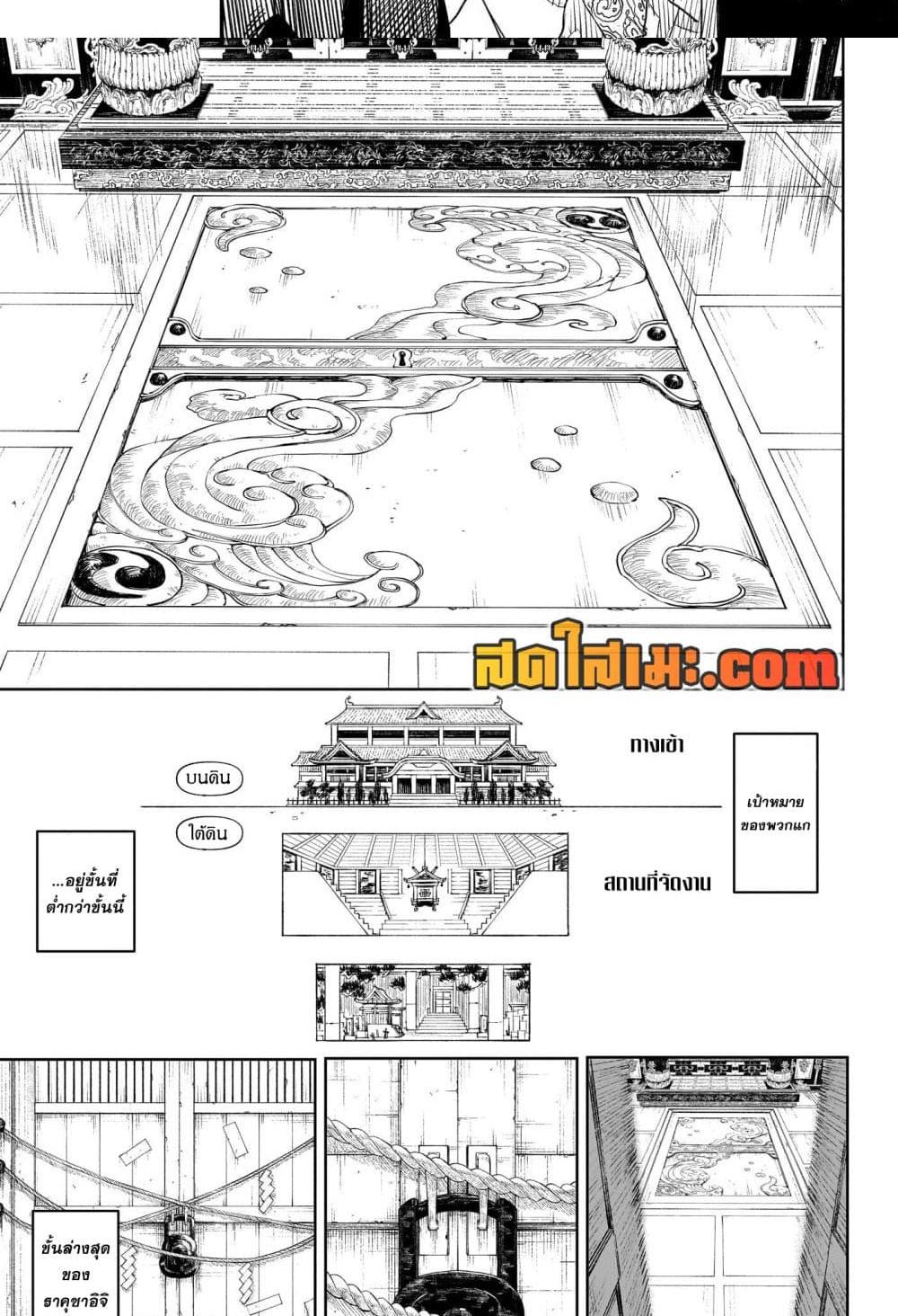 Kagurabachi Chap 28 - Next Chap 29