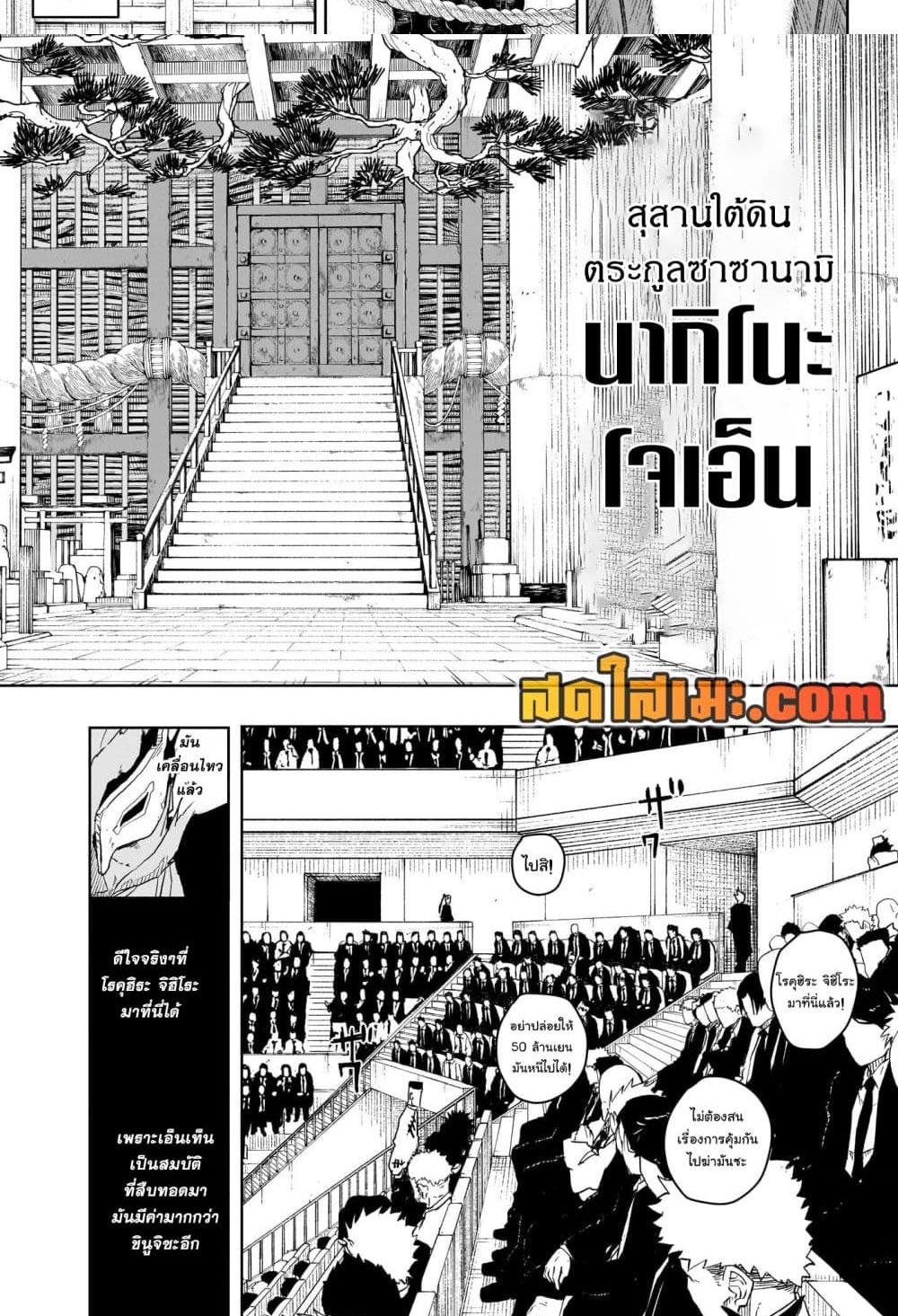 Kagurabachi Chap 28 - Next Chap 29