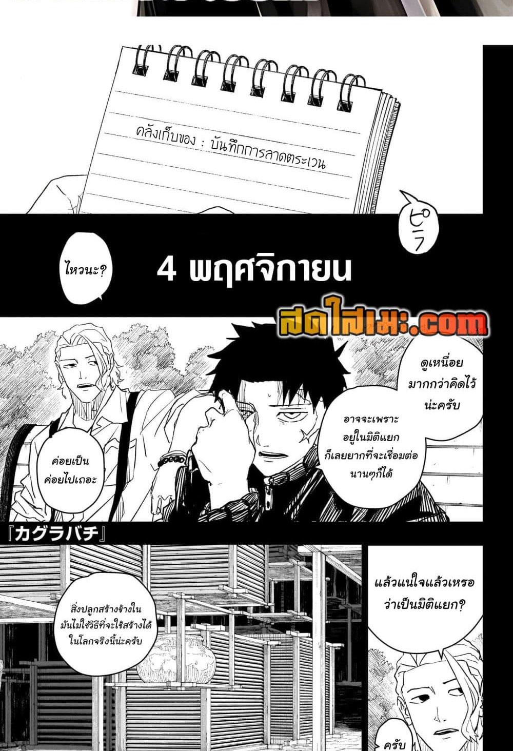 Kagurabachi Chap 28 - Next Chap 29