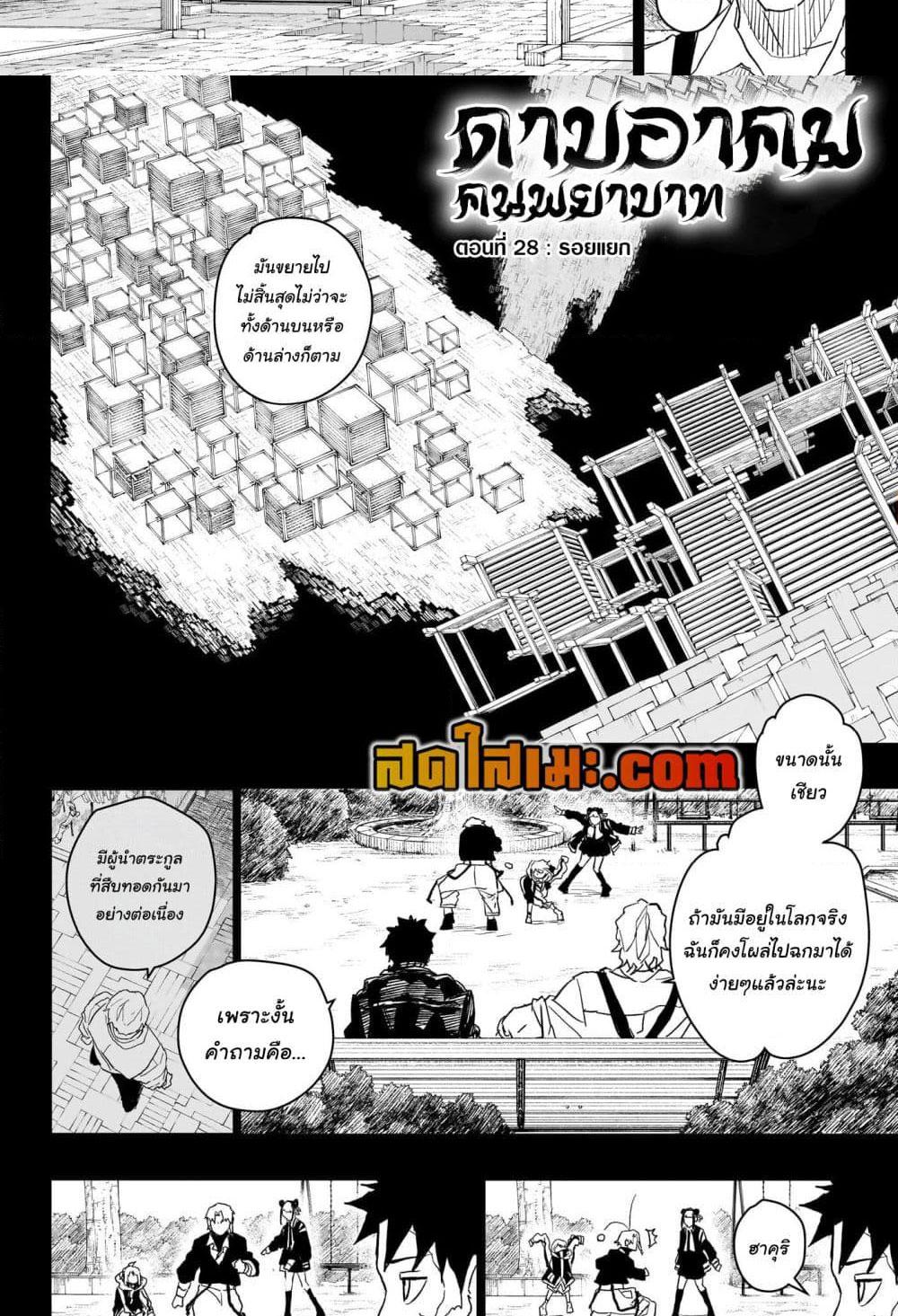 Kagurabachi Chap 28 - Next Chap 29