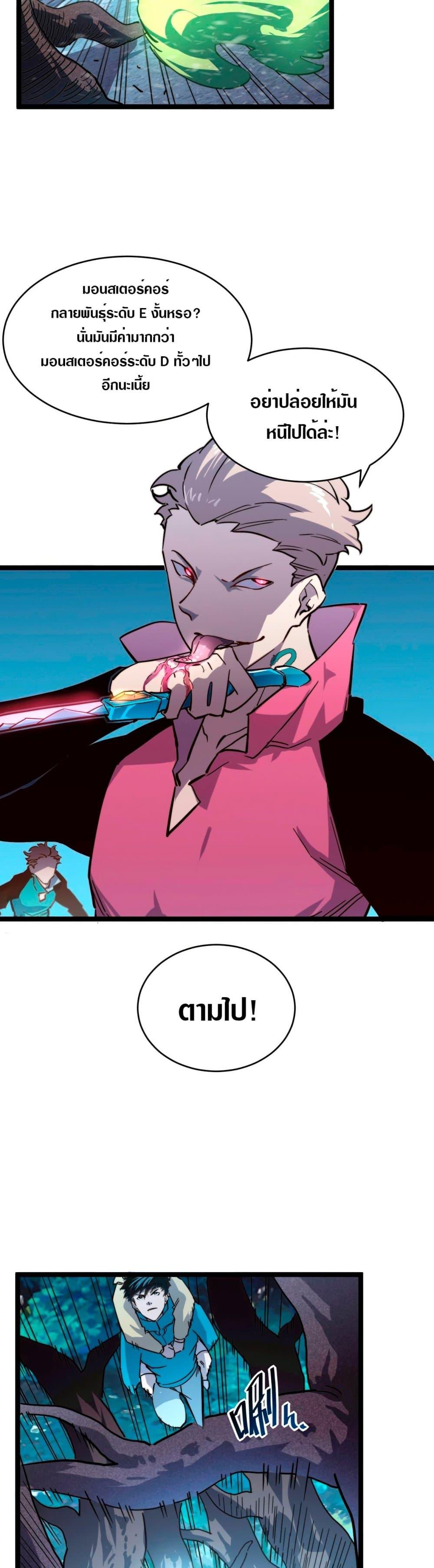 Rise From The Rubble Chap 28 - Next Chap 29