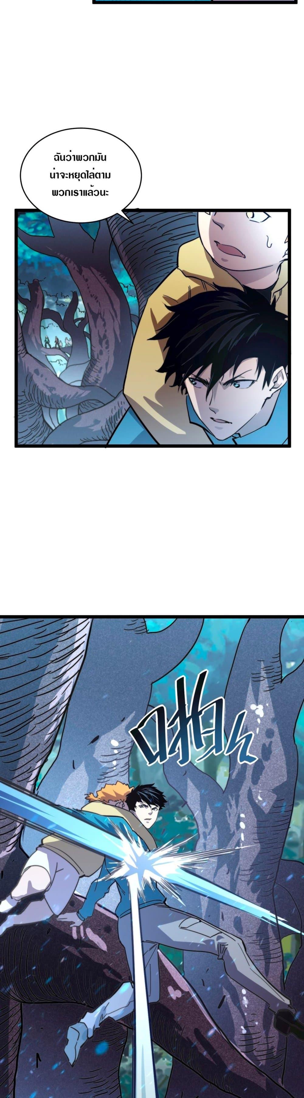 Rise From The Rubble Chap 28 - Next Chap 29