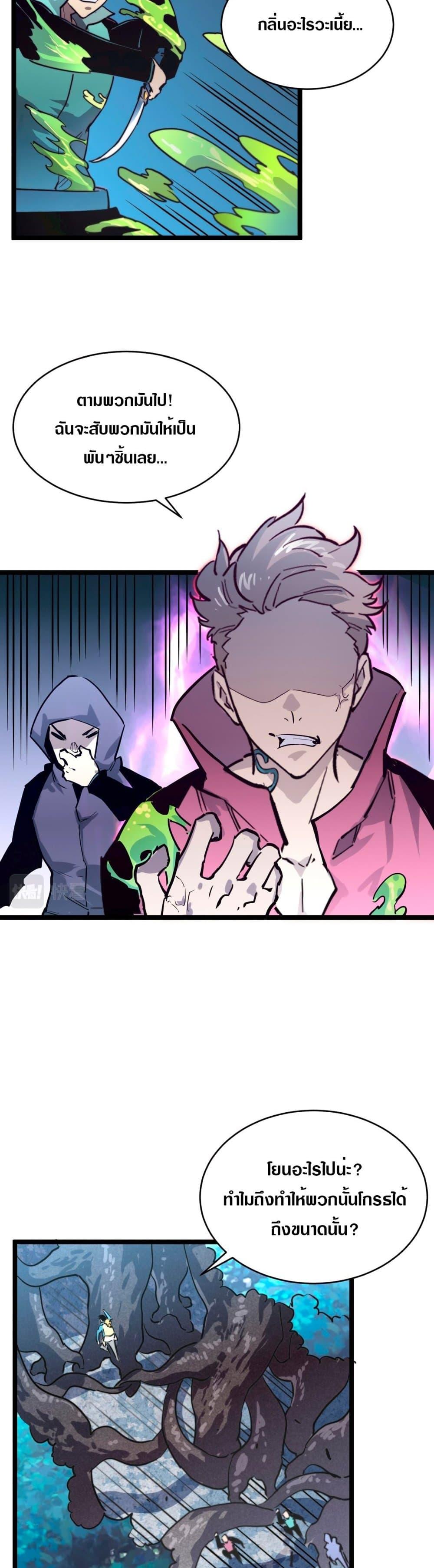 Rise From The Rubble Chap 28 - Next Chap 29