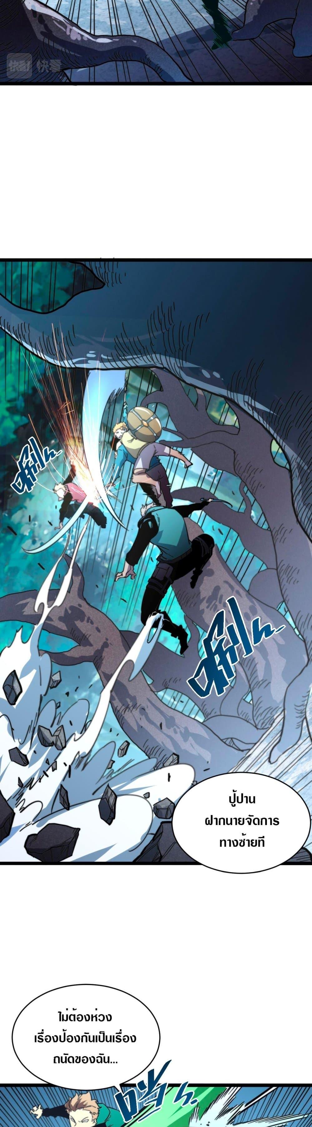 Rise From The Rubble Chap 28 - Next Chap 29