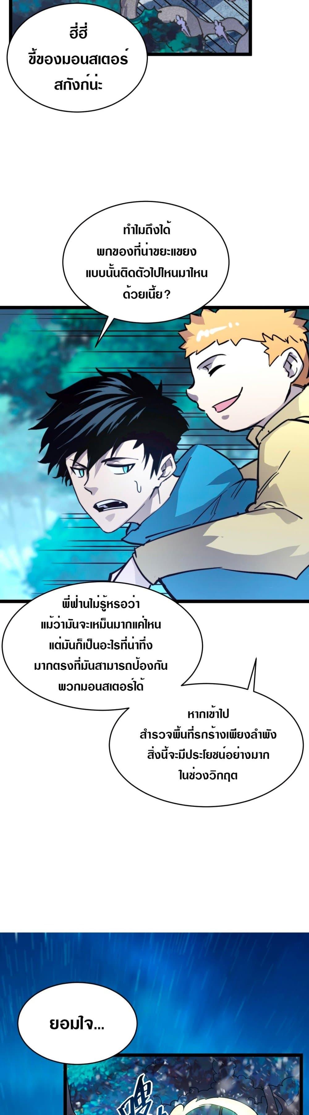 Rise From The Rubble Chap 28 - Next Chap 29