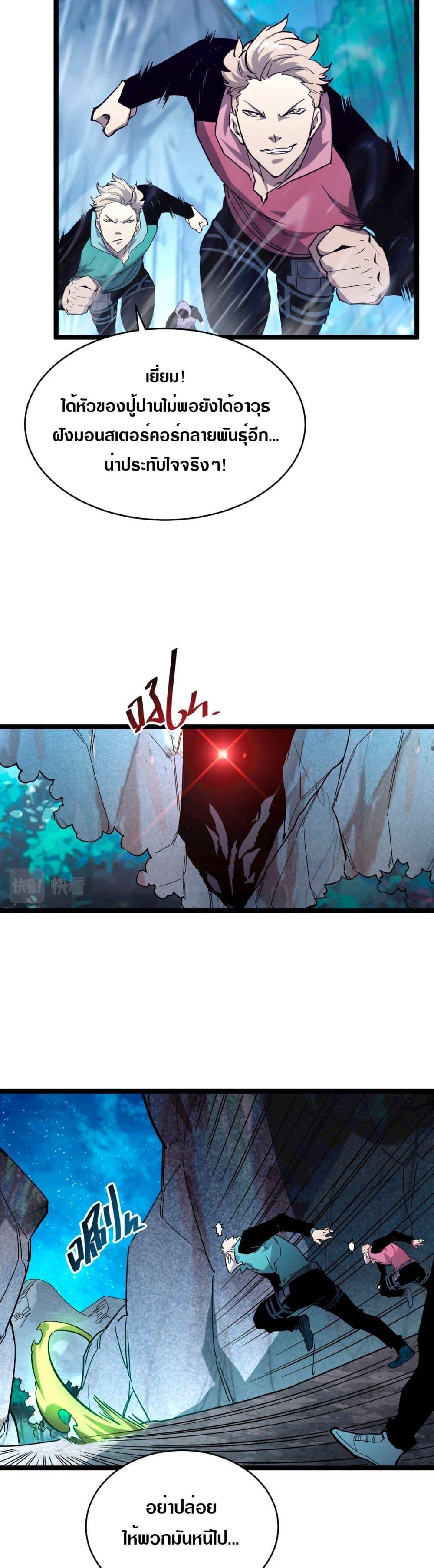 Rise From The Rubble Chap 28 - Next Chap 29
