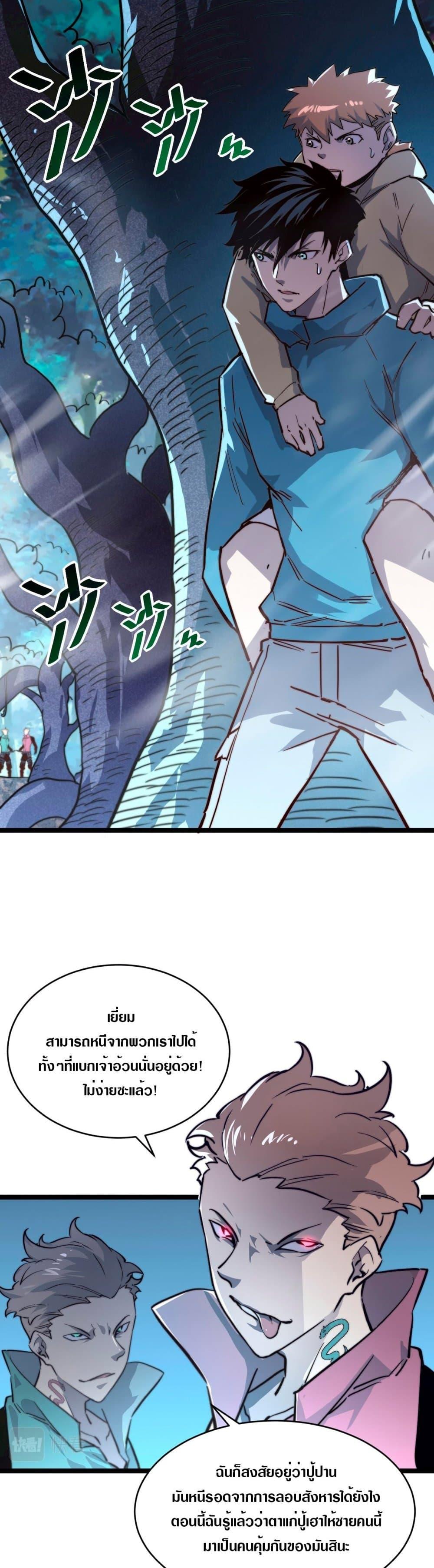 Rise From The Rubble Chap 28 - Next Chap 29
