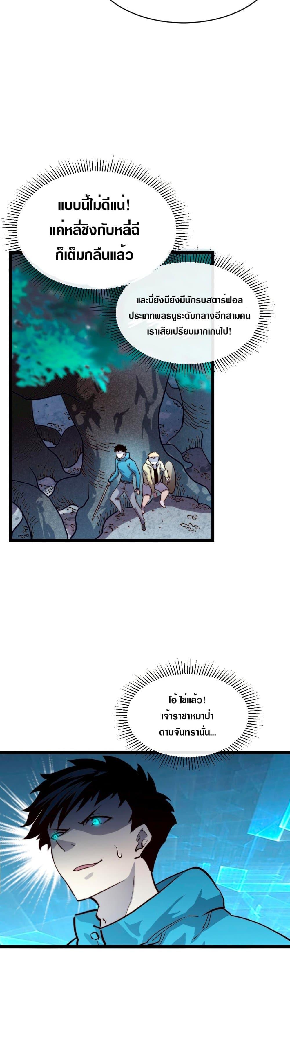 Rise From The Rubble Chap 28 - Next Chap 29