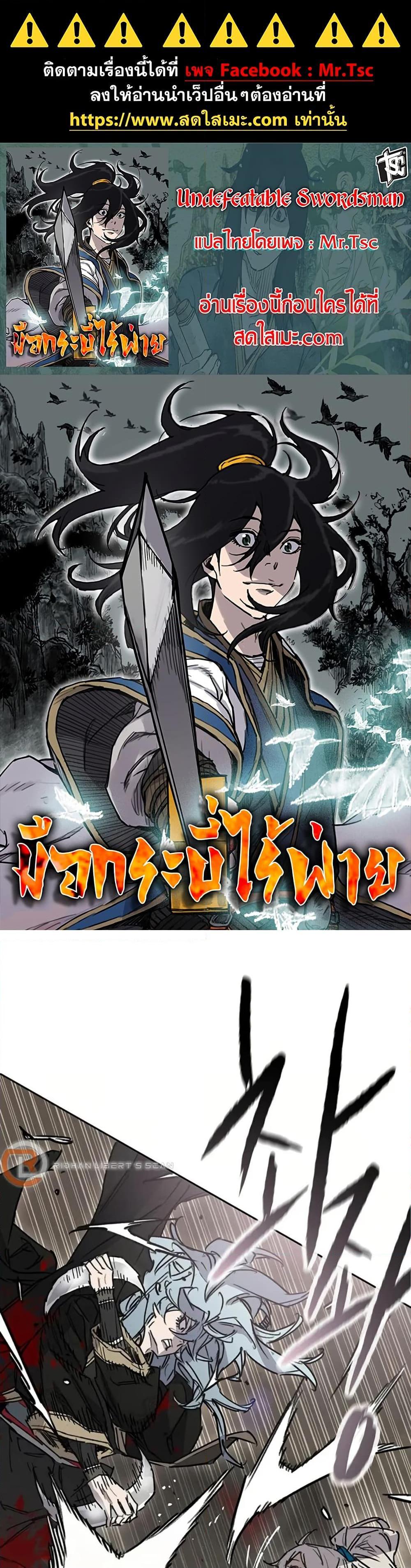 The Undefeatable Swordsman Chap 236 - Next Chap 237