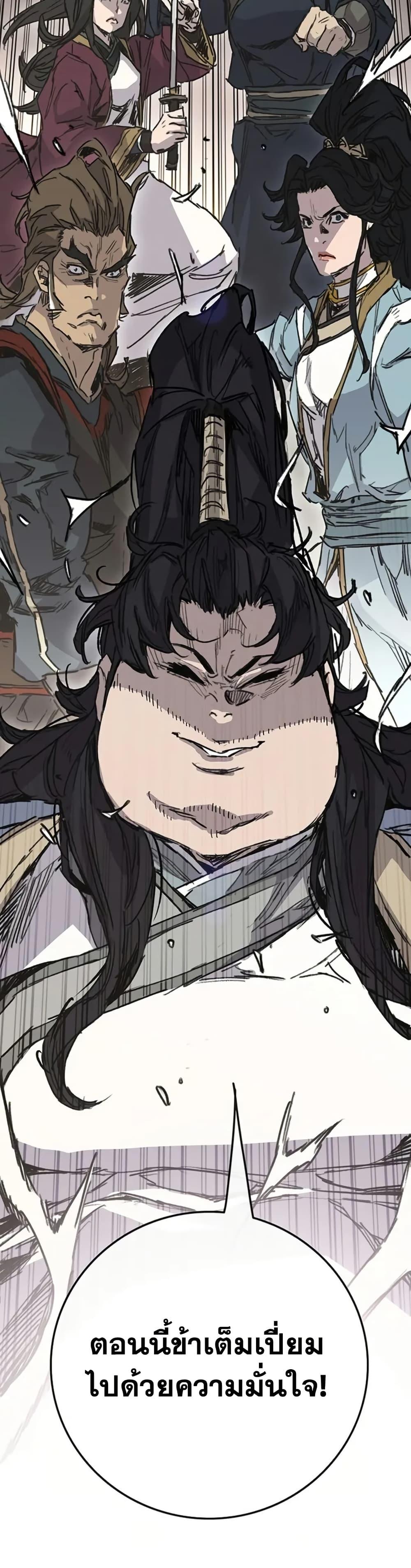 The Undefeatable Swordsman Chap 236 - Next Chap 237