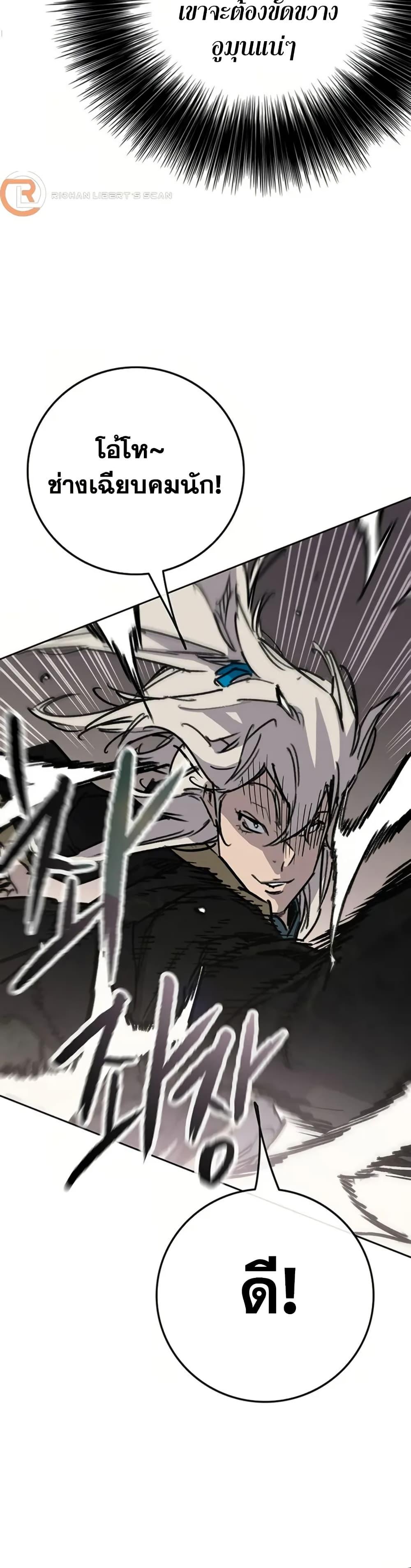 The Undefeatable Swordsman Chap 236 - Next Chap 237