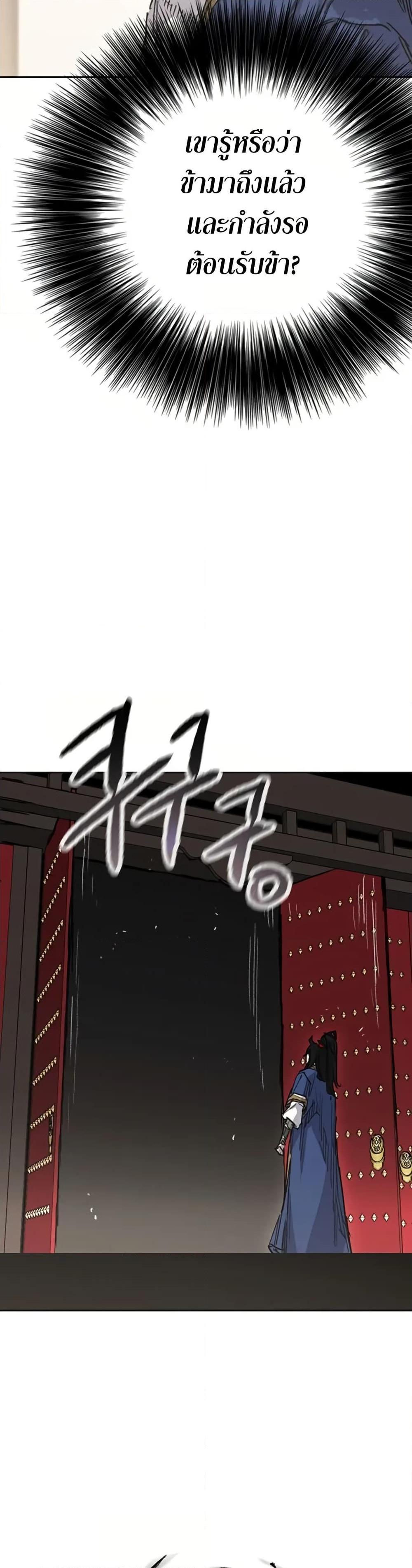 The Undefeatable Swordsman Chap 236 - Next Chap 237
