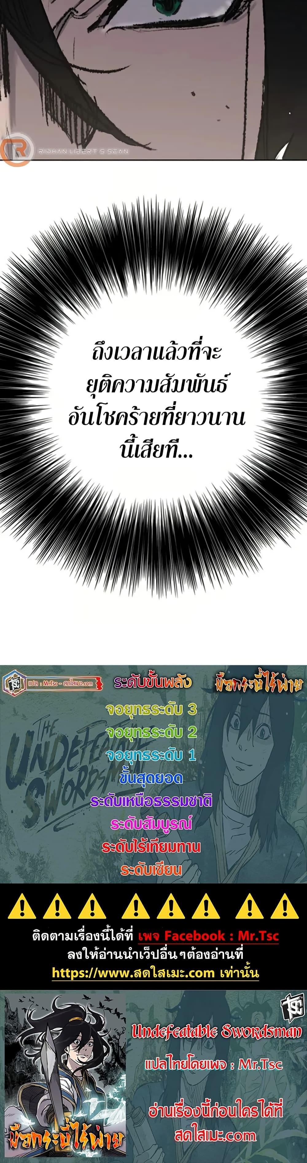 The Undefeatable Swordsman Chap 236 - Next Chap 237