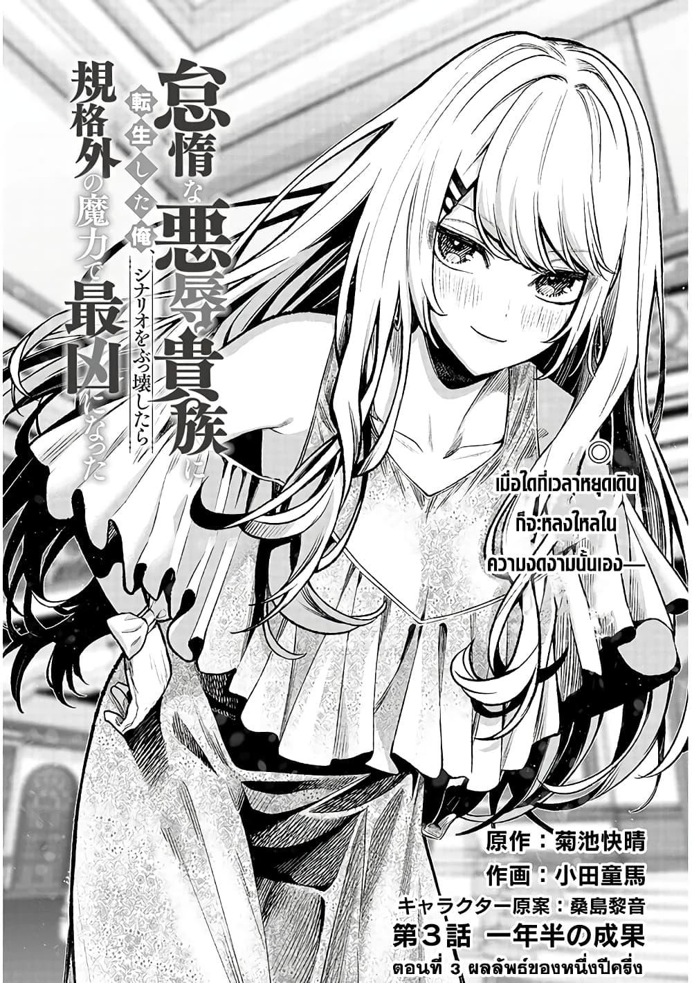 Taida na Akujoku Kizoku ni Tensei Shita Ore Scenario o Bukkowashitara Kikakugai no Maryoku de Saikyou ni Natta Chap 3 - Next Chap 4