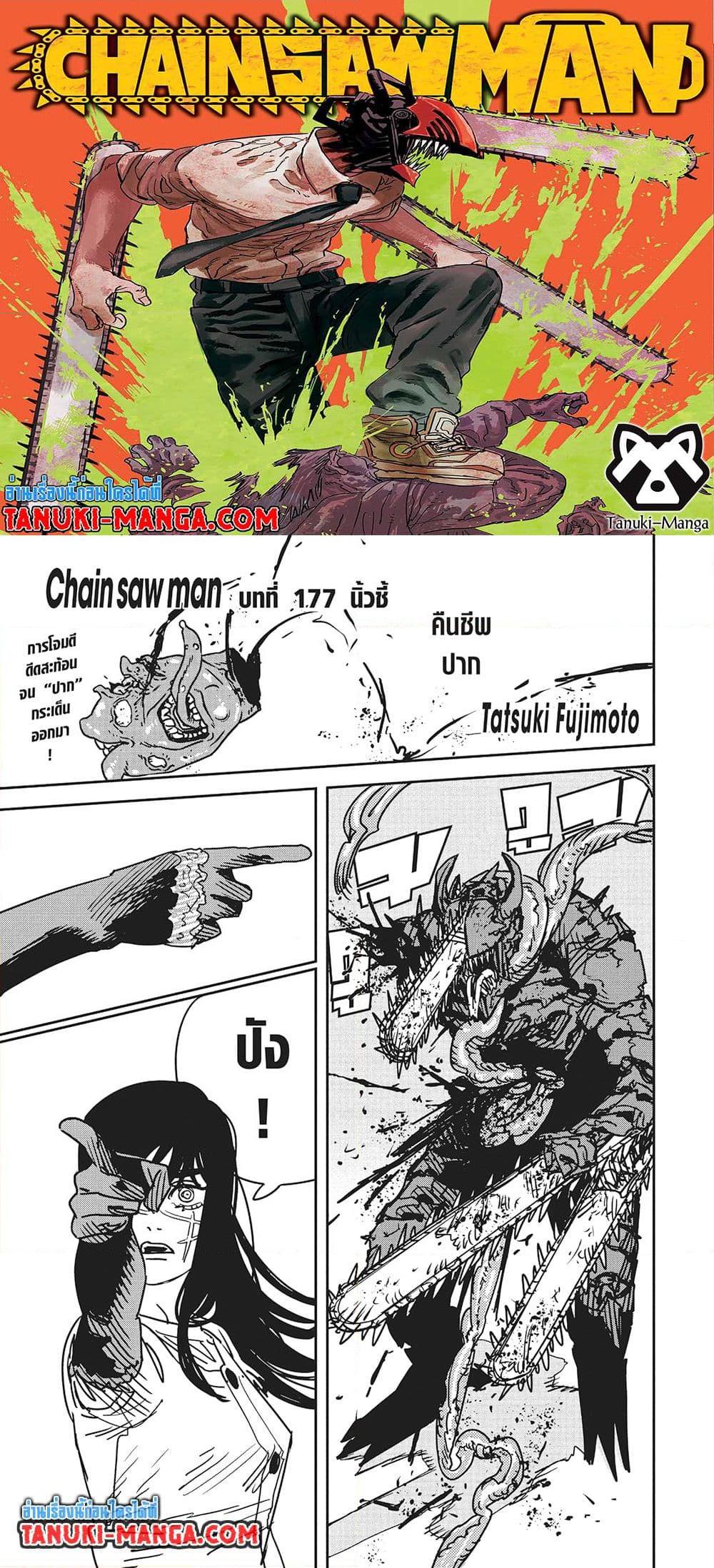 มนุษย์เลื่อยยนต์ Chap 177 - Next Chap 178