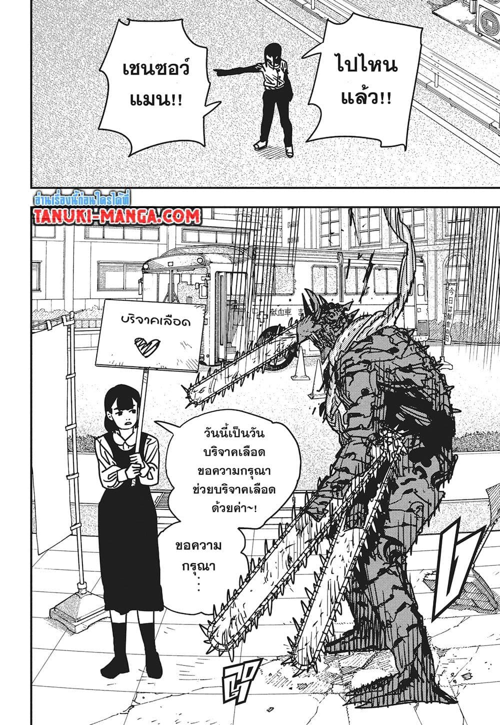 มนุษย์เลื่อยยนต์ Chap 177 - Next Chap 178