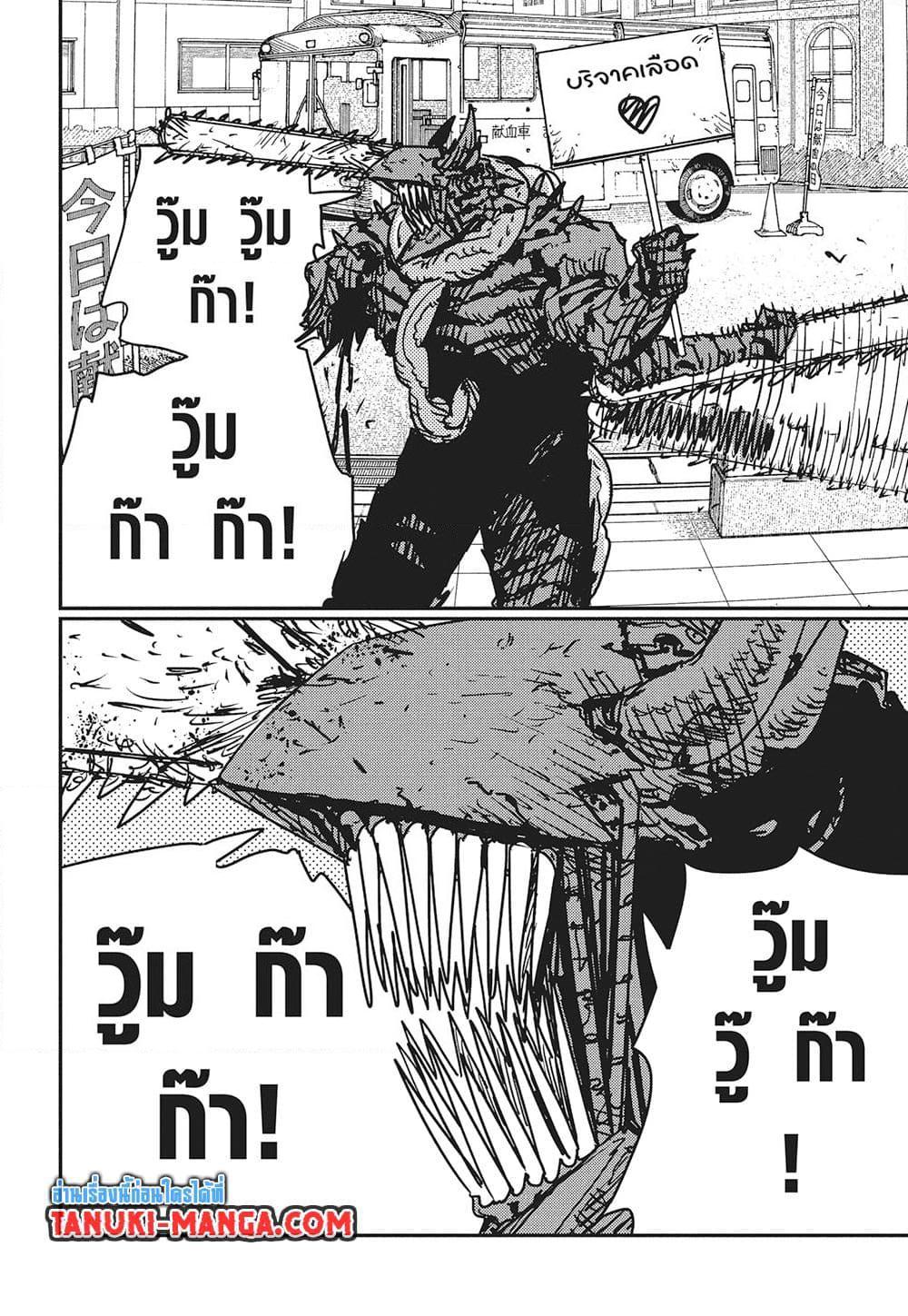 มนุษย์เลื่อยยนต์ Chap 177 - Next Chap 178