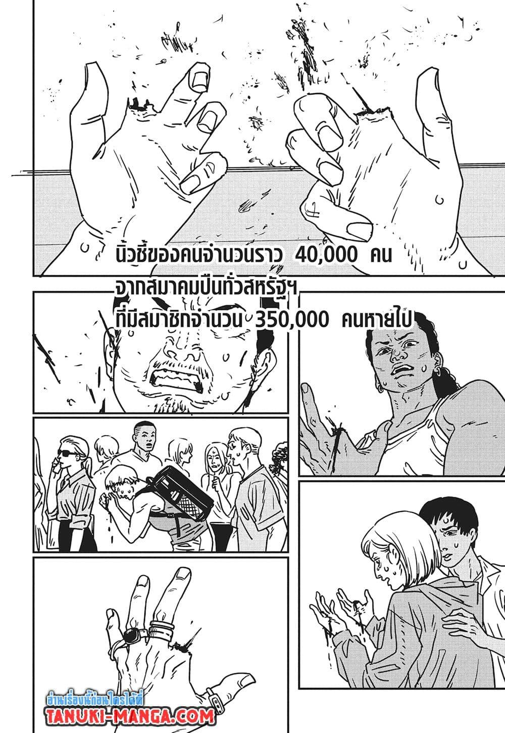 มนุษย์เลื่อยยนต์ Chap 177 - Next Chap 178