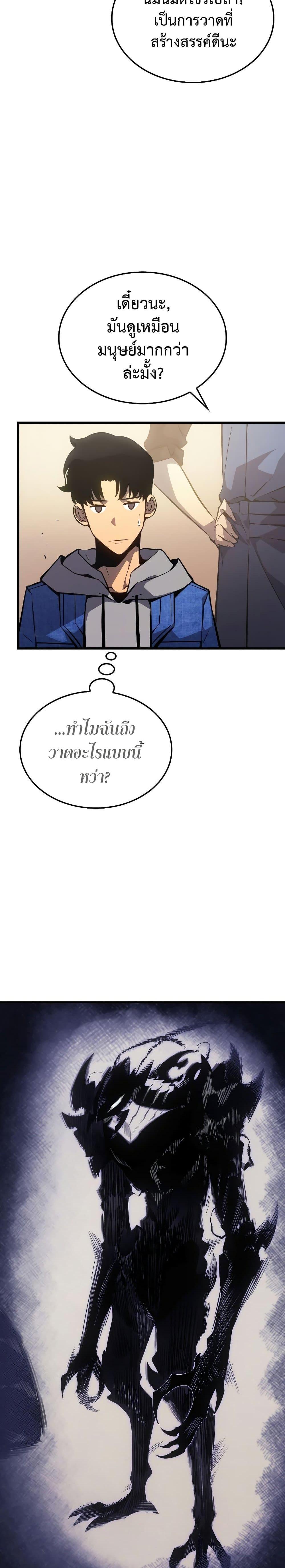 Solo Leveling : Ragnarok Chap 1 - Next Chap 2