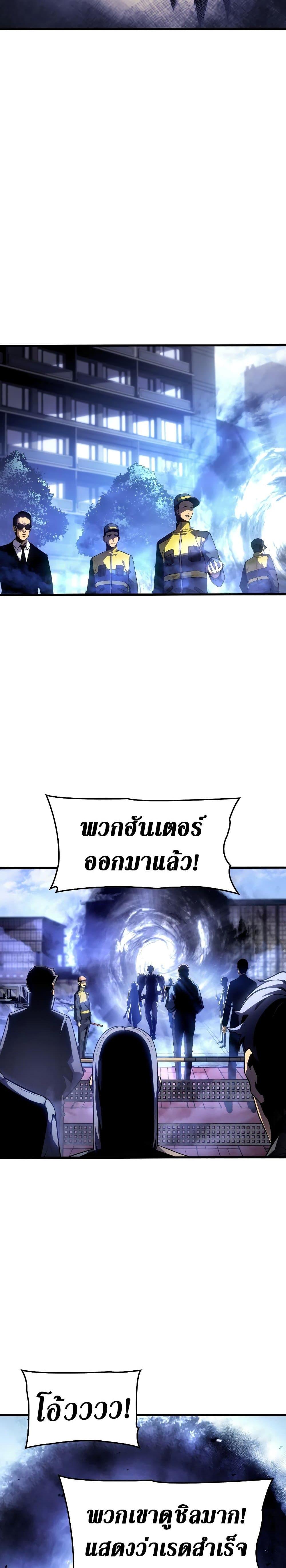 Solo Leveling : Ragnarok Chap 1 - Next Chap 2