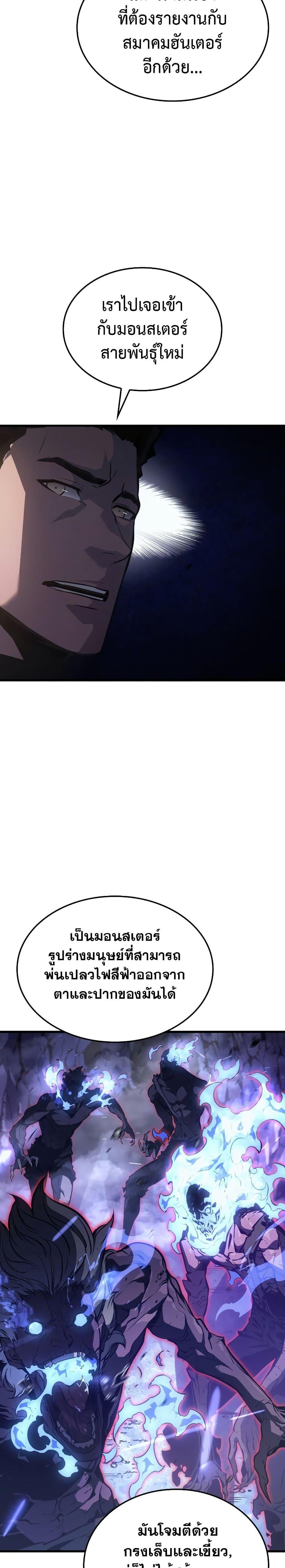 Solo Leveling : Ragnarok Chap 1 - Next Chap 2