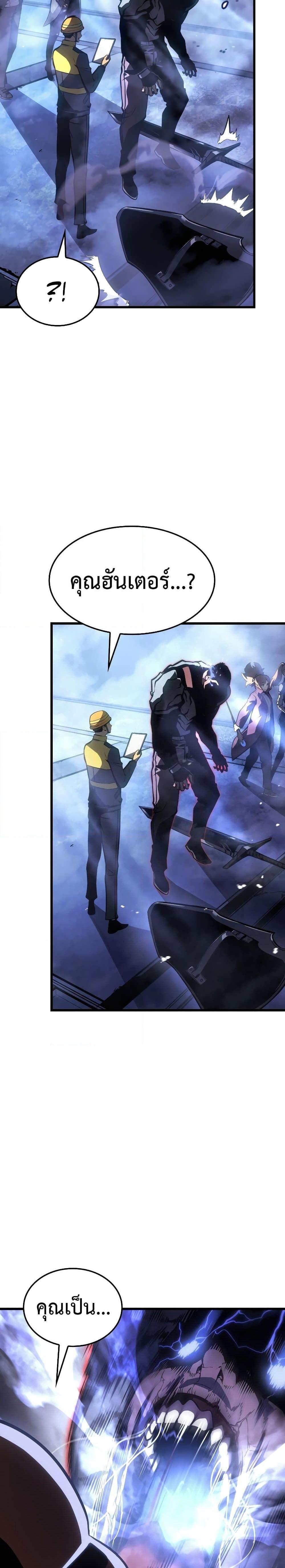 Solo Leveling : Ragnarok Chap 1 - Next Chap 2