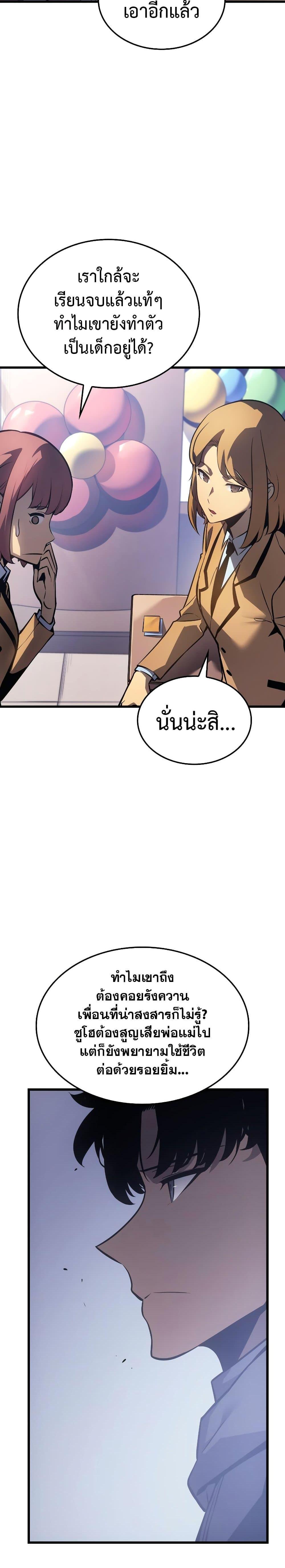 Solo Leveling : Ragnarok Chap 1 - Next Chap 2